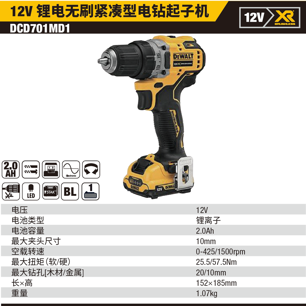 [DCD701MD1E-A9] 12V紧凑型锂电无刷电钻起子 1x2.0Ah电池套装