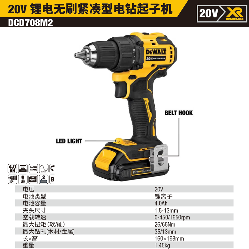 [DCD708M2-A9] 20V紧凑型锂电无刷电钻起子 2x4.0Ah电池套装