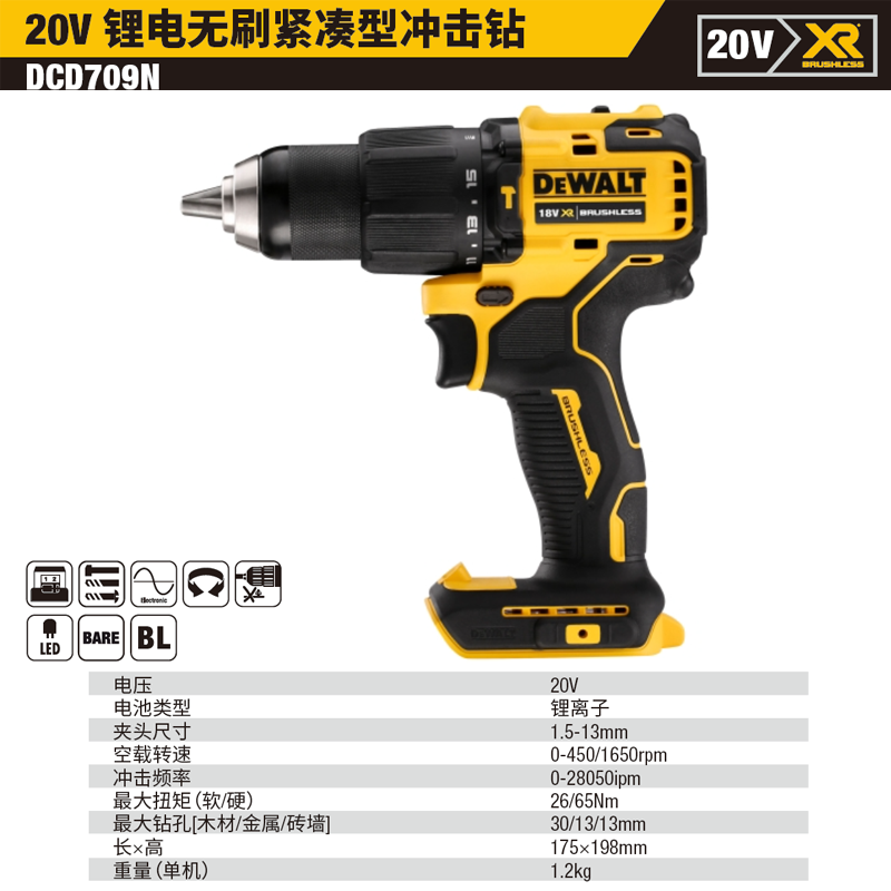 [DCD709N-A9] 20V锂电无刷紧凑型冲击钻单机纸盒