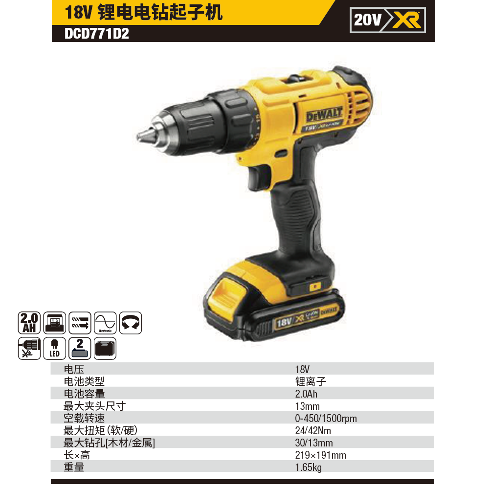 [DCD771D2-A9] 20V经济型锂电电钻起子 2x2.0Ah电池套装