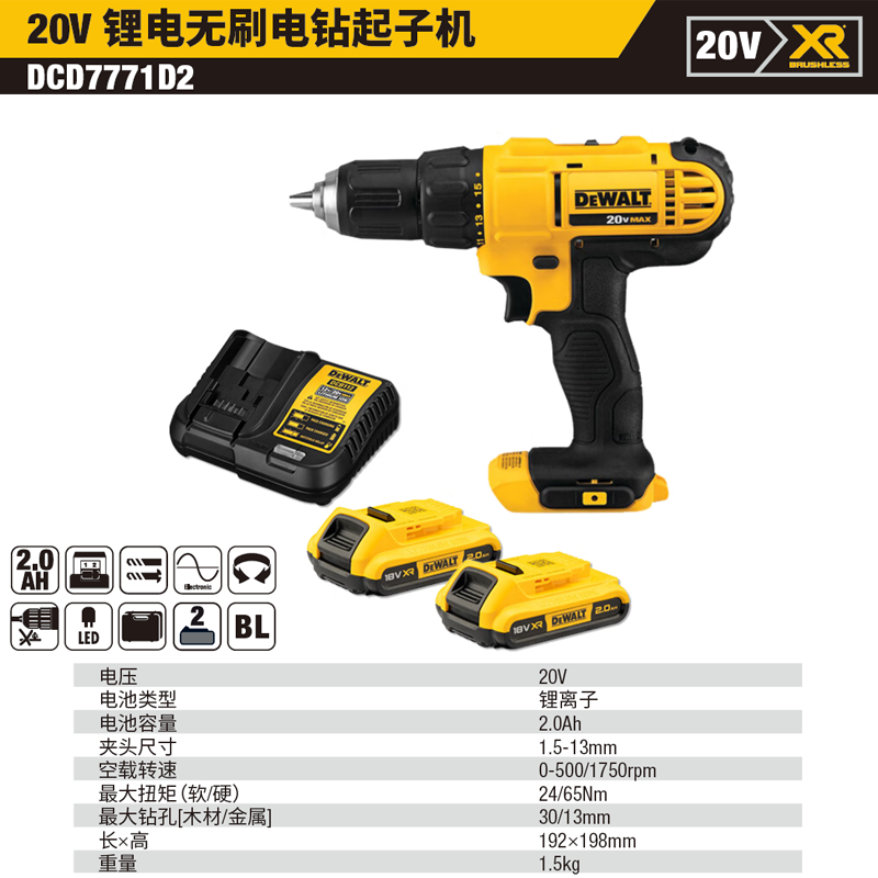 [DCD7771D2-A9] 20V锂电无刷电钻起子套装2*2.0Ah