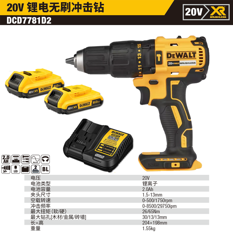 [DCD7781D2-A9] 20V锂电无刷冲击钻套装2*2.0Ah
