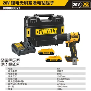 [DCD800D2T-A9] 20V锂电无刷紧凑电钻起子2x2.0Ah套装【售完为止】