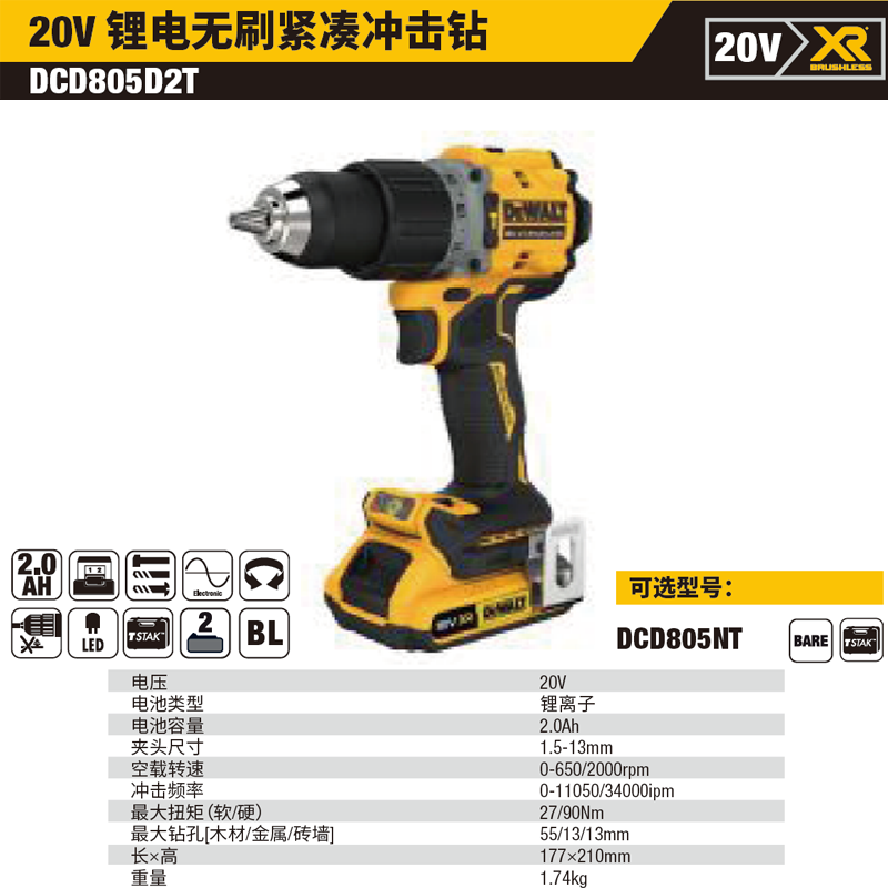 [DCD805D2T-A9] 20V锂电无刷紧凑冲击钻2x2.0Ah套装【售完为止】