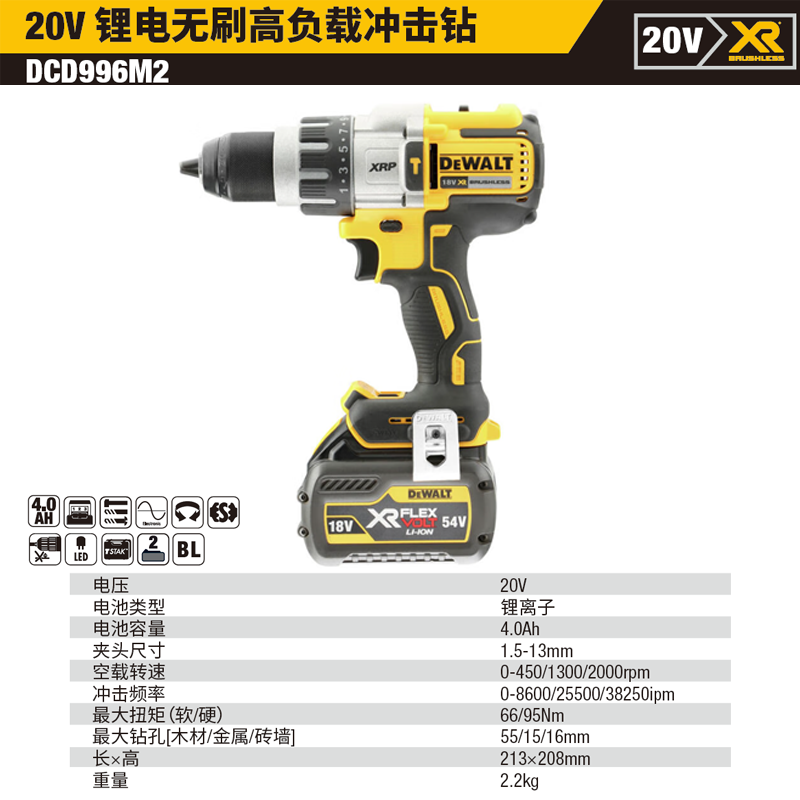 [DCD996M2-A9] 20V锂电无刷磁浮高负载冲击钻 2x4.0Ah电池套装