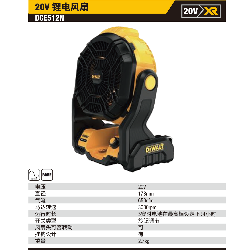[DCE512N-A9] 20V锂电工地风扇单机纸盒装