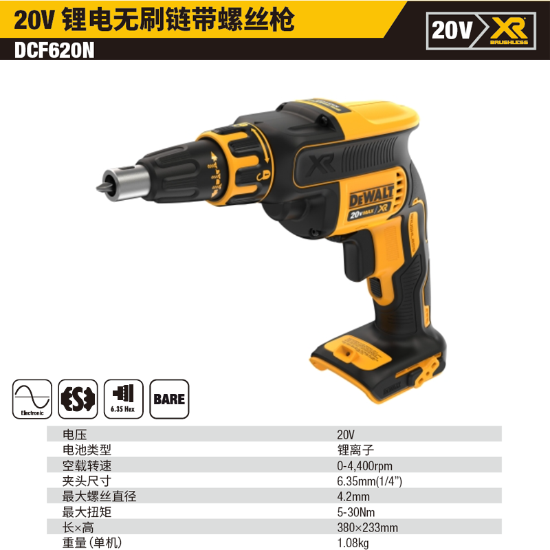 [DCF620N-XJ-A9] 20V锂电无刷链带螺丝枪单机纸盒装