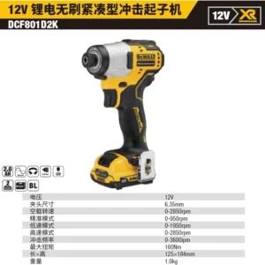[DCF801D2K-A9] 12V锂电无刷紧凑型冲击起子 2x2.0Ah电池塑箱装