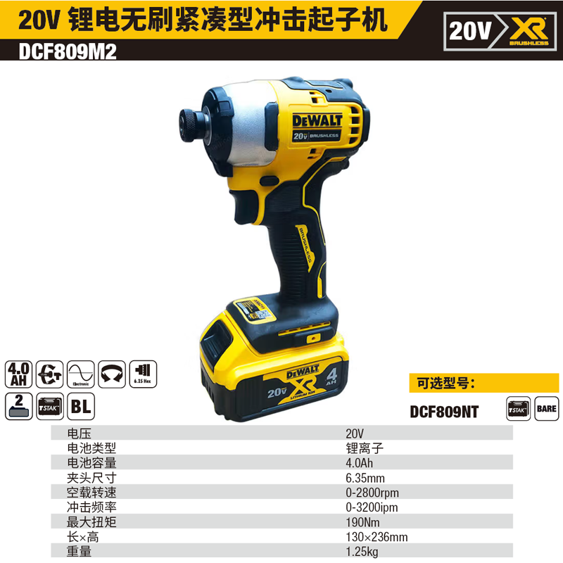 [DCF809M2-A9] 20V锂电无刷紧凑型冲击起子 2x4.0Ah电池套装
