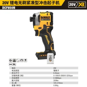 [DCF850N-A9] 20V锂电无刷紧凑型冲击起子单机纸盒装