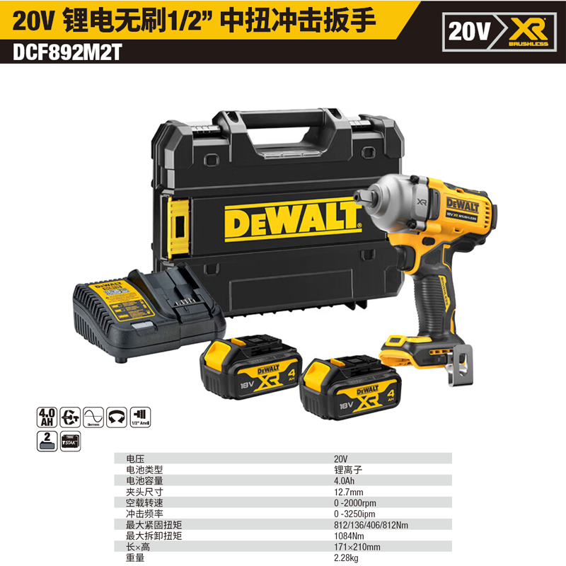 [DCF892M2T-A9] 20V锂电无刷1/2“中扭冲击扳手2x4.0Ah套装