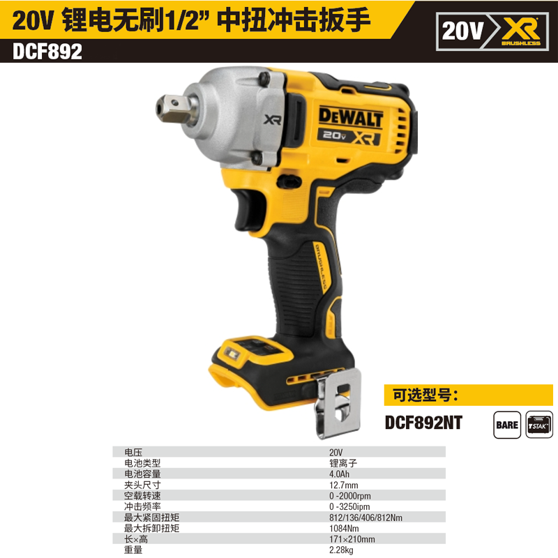 [DCF892NT-A9] 20V锂电无刷1/2”中扭冲击扳手单机TSTAK