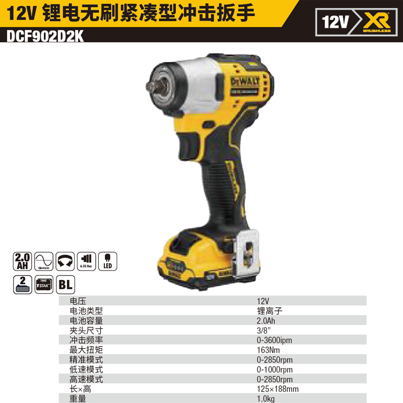 [DCF902D2K-A9] 12V锂电无刷紧凑型冲击扳手 2x2.0Ah电池塑箱装