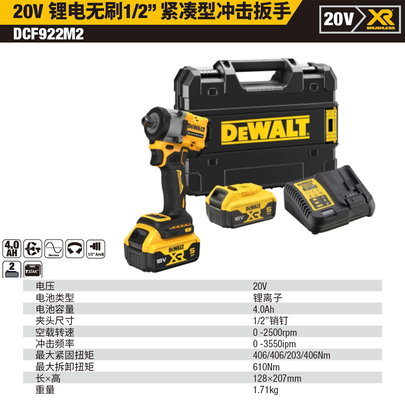 [DCF922M2-A9] 20V锂电无刷1/2"紧凑型冲击扳手2x4.0Ah套装