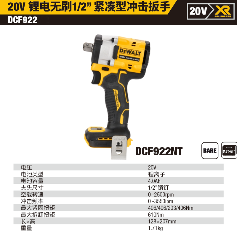 [DCF922NT-A9] 20V锂电无刷1/2"紧凑型冲击扳手单机TSTAK