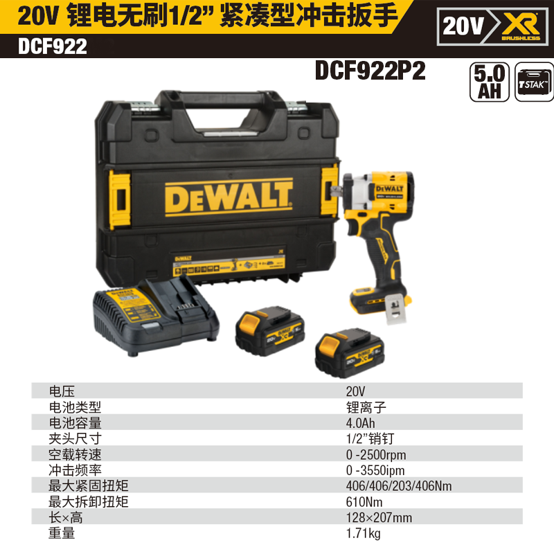 [DCF922P2-A9] 20V锂电无刷1/2"紧凑型冲击扳手2x5.0Ah套装