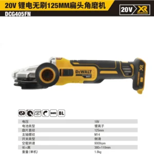[DCG405FN-A9] 20V锂电无刷125mm扁头角磨机单机纸盒装