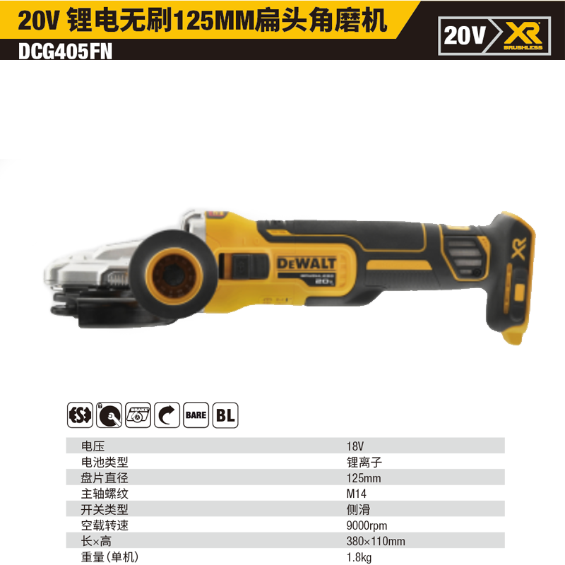 [DCG405FN-A9] 20V锂电无刷125mm扁头角磨机单机纸盒装