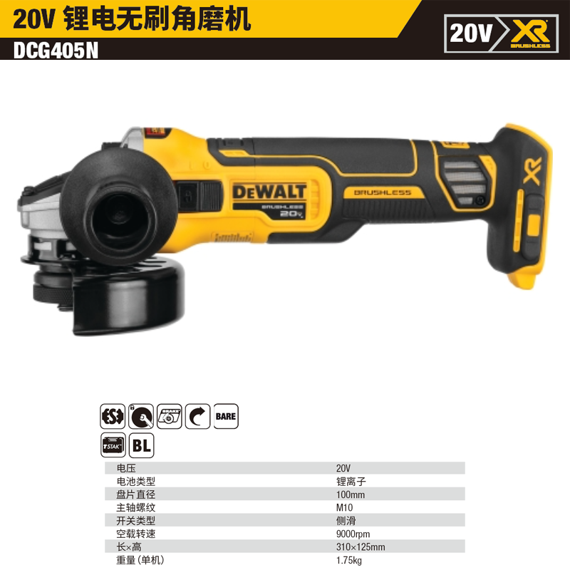 [DCG405N-A9] 20V锂电无刷100mm角磨机单机纸盒装（侧开关)【售完为止】
