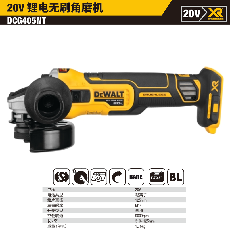 [DCG405NT-A9] 20V锂电无刷125mm磁浮角磨机单机TSTAK【售完为止】