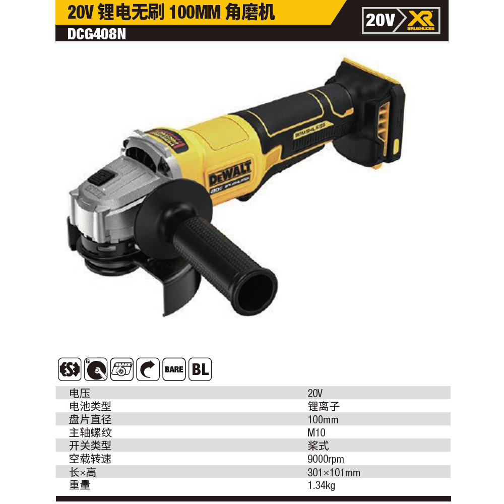 [DCG408N-A9] 20V锂电无刷100mm角磨机单机纸盒装（桨式开关）