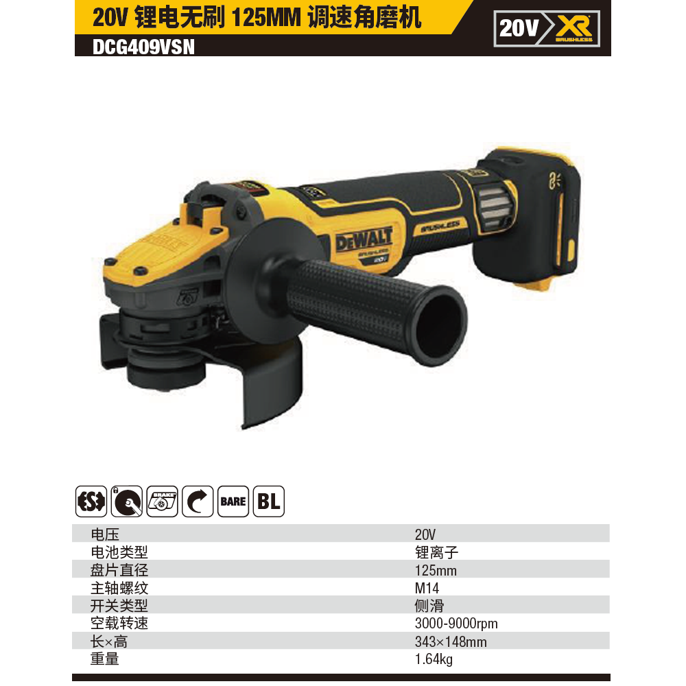 [DCG409VSN-XJ] 20V锂电无刷125mm调速角磨机单机纸盒装