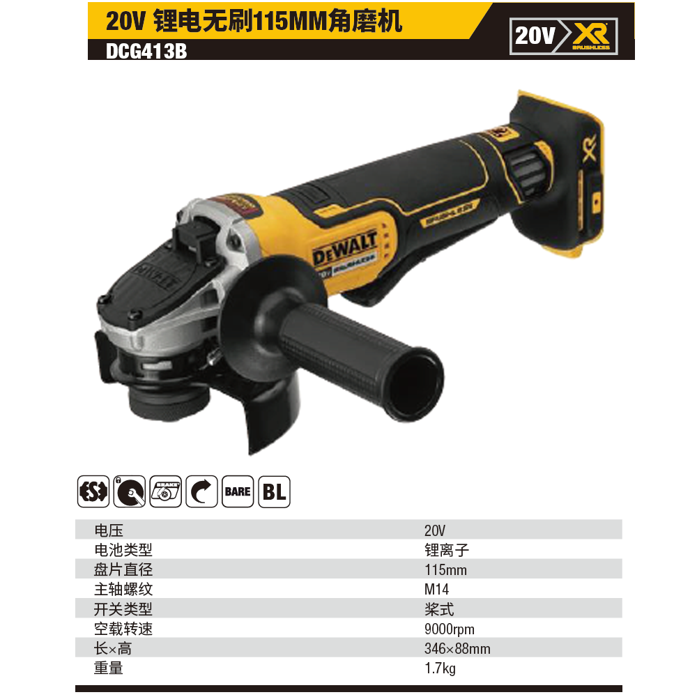 [DCG413B-A9] 20V锂电无刷115mm角磨机单机（桨式开关）