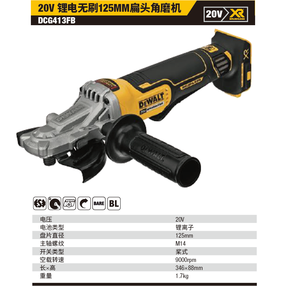 [DCG413FB-A9] 20V锂电无刷125mm扁头角磨机单机（桨式开关）