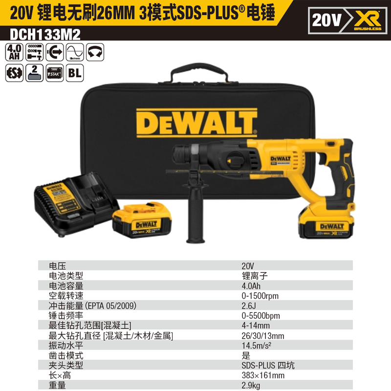 [DCH133M2-A9] 20V锂电无刷电锤 2x4.0Ah电池套装