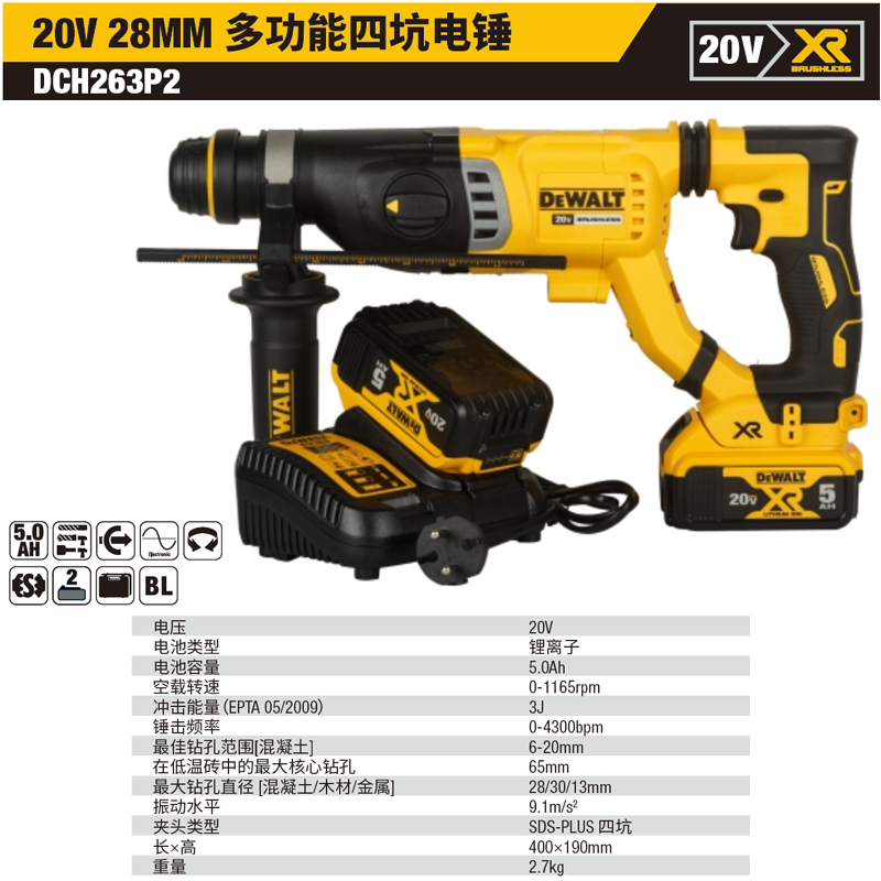 [DCH263P2-A9] 20V锂电无刷28mm电锤2x5.0Ah套装