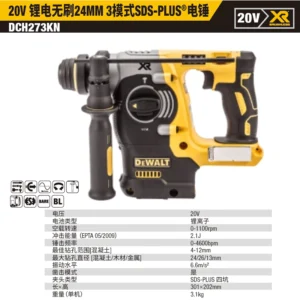 [DCH273KN-A9] 20V锂电 无刷24mm电锤 单机（含工具箱）