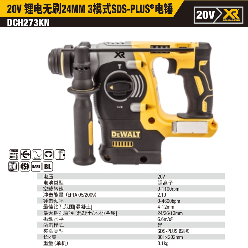 [DCH273KN-A9] 20V锂电 无刷24mm电锤 单机（含工具箱）