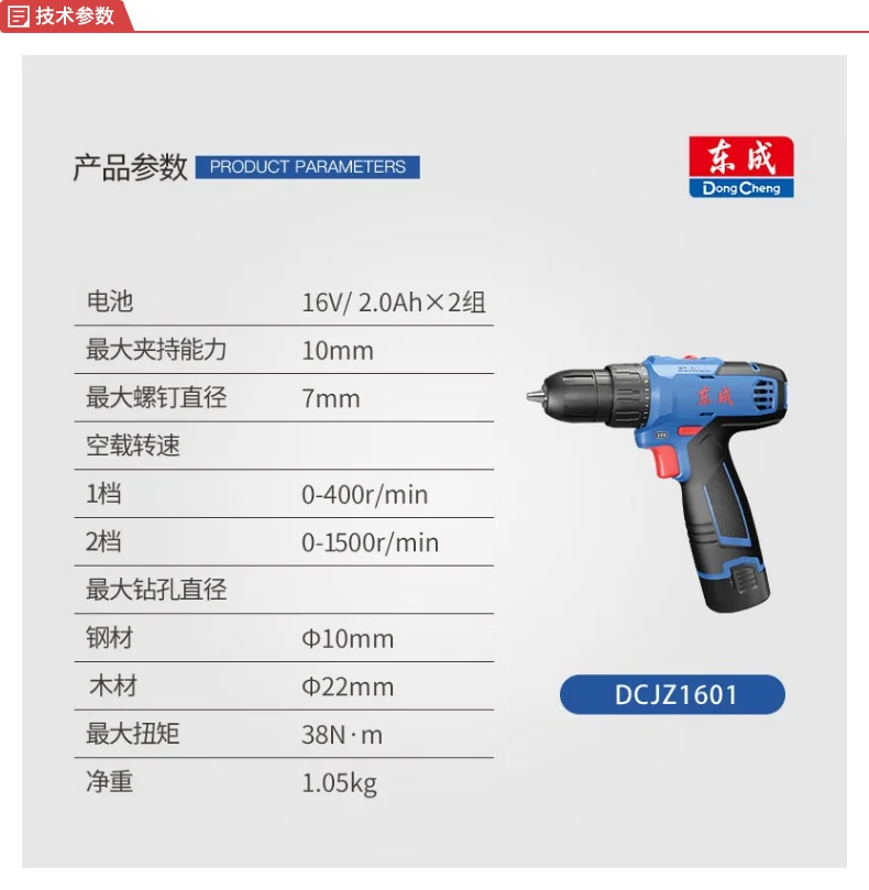 DCJZ1601E-详情图-1