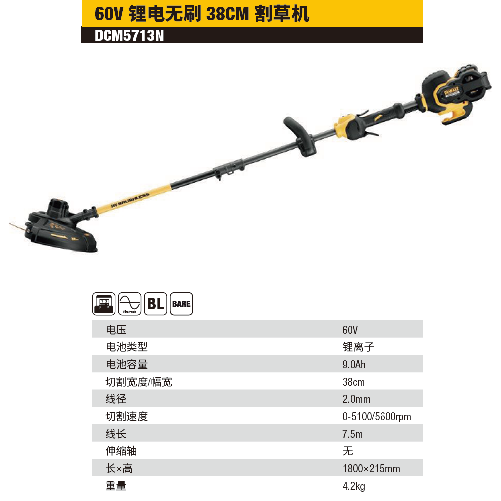 [DCM5713N-A9] 60V锂电无刷38CM割草机单机纸盒装