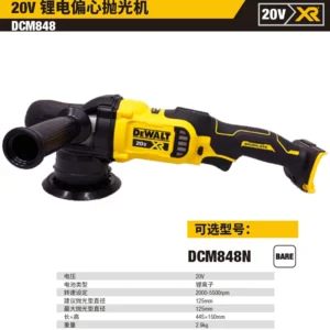 [DCM848N-A9] 20V锂电偏心抛光机单机