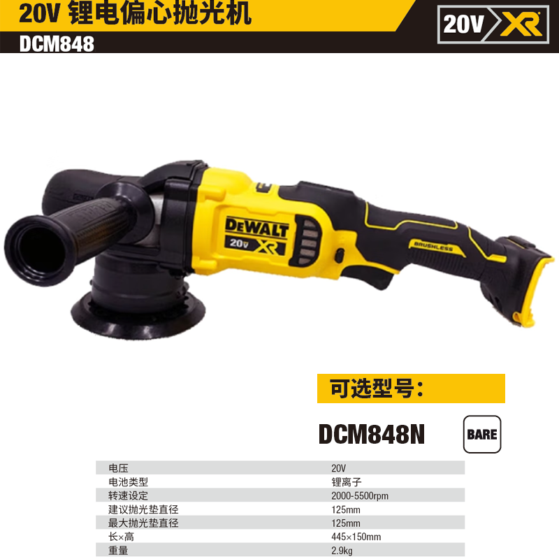 [DCM848N-A9] 20V锂电偏心抛光机单机