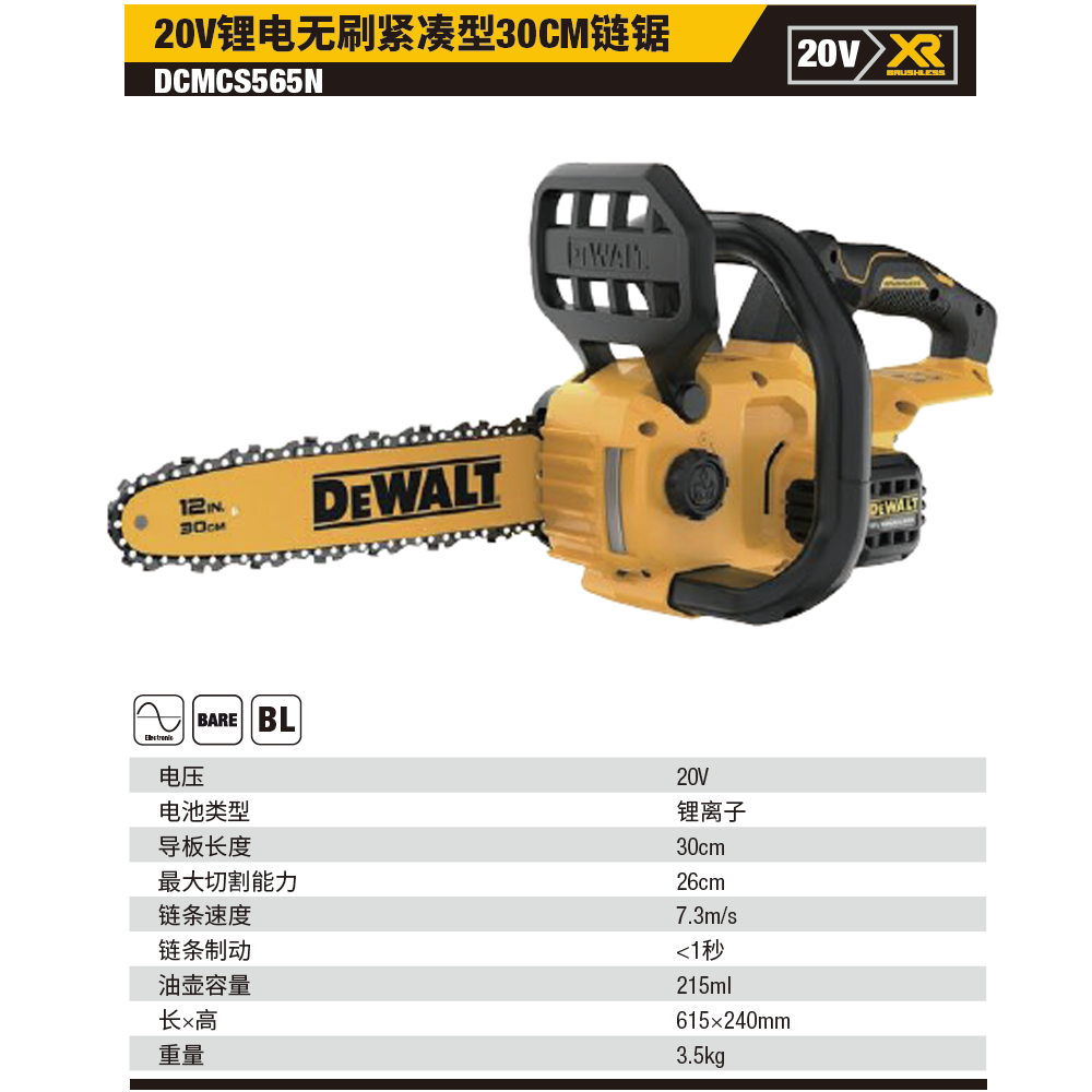[DCMCS565N-A9] 20V锂电无刷紧凑型30CM链锯单机纸盒装
