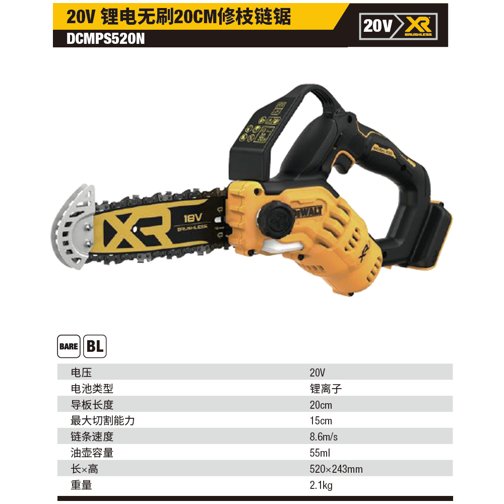 [DCMPS520N-A9] 20V锂电无刷8“修枝链锯单机纸盒装