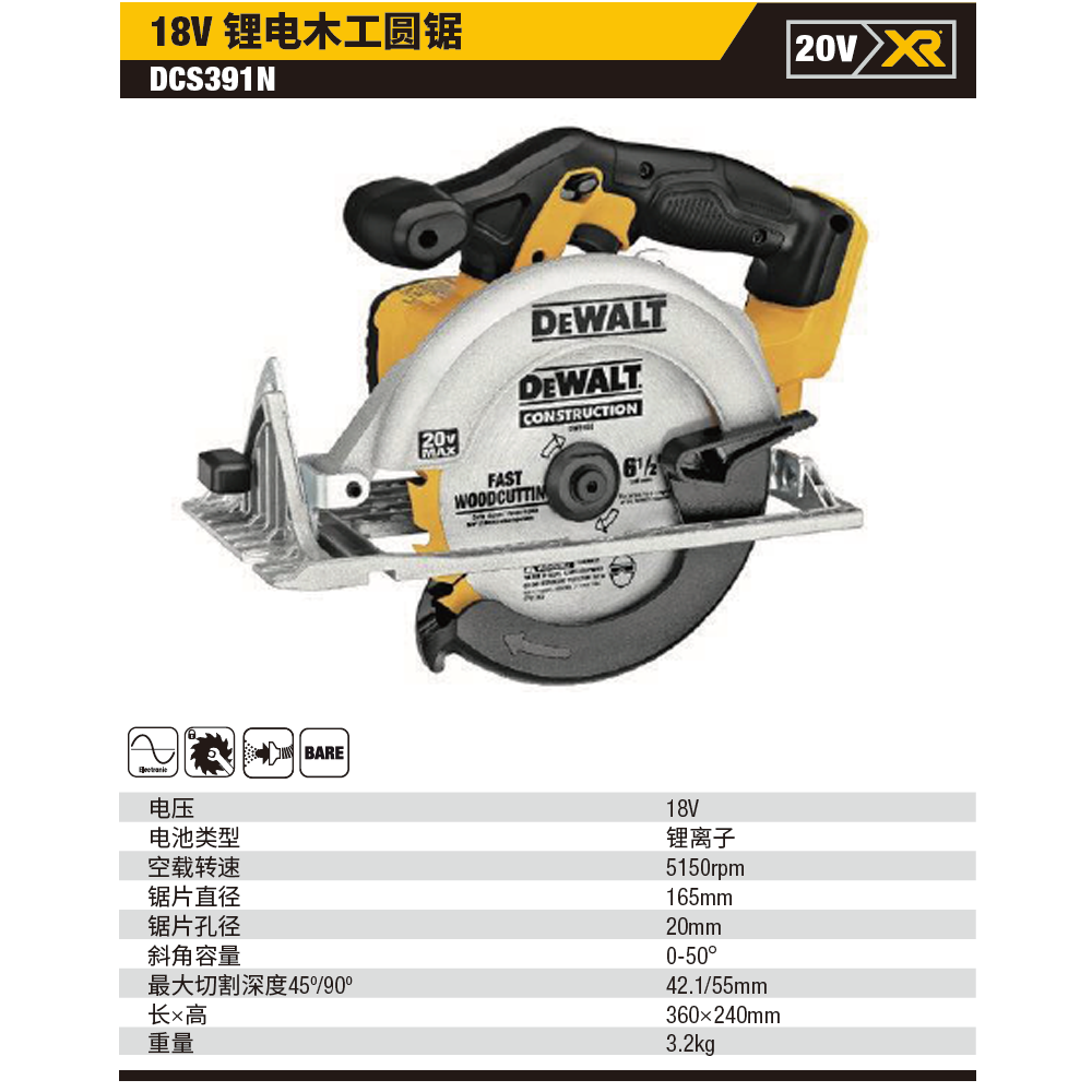 [DCS391N-A9] 20V锂电 165mm电圆锯（木工） 单机纸盒装