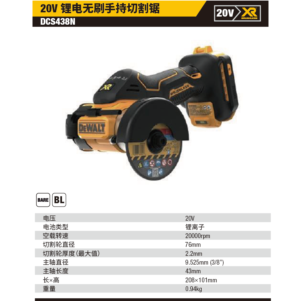 [DCS438N-A9] 20V锂电无刷手持切割锯单机纸盒装