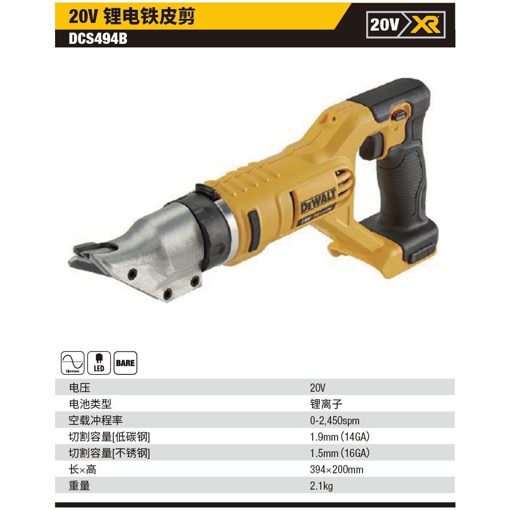 [DCS494B-A9] 20V锂电旋转头14GA(1.9MM)电剪刀单机