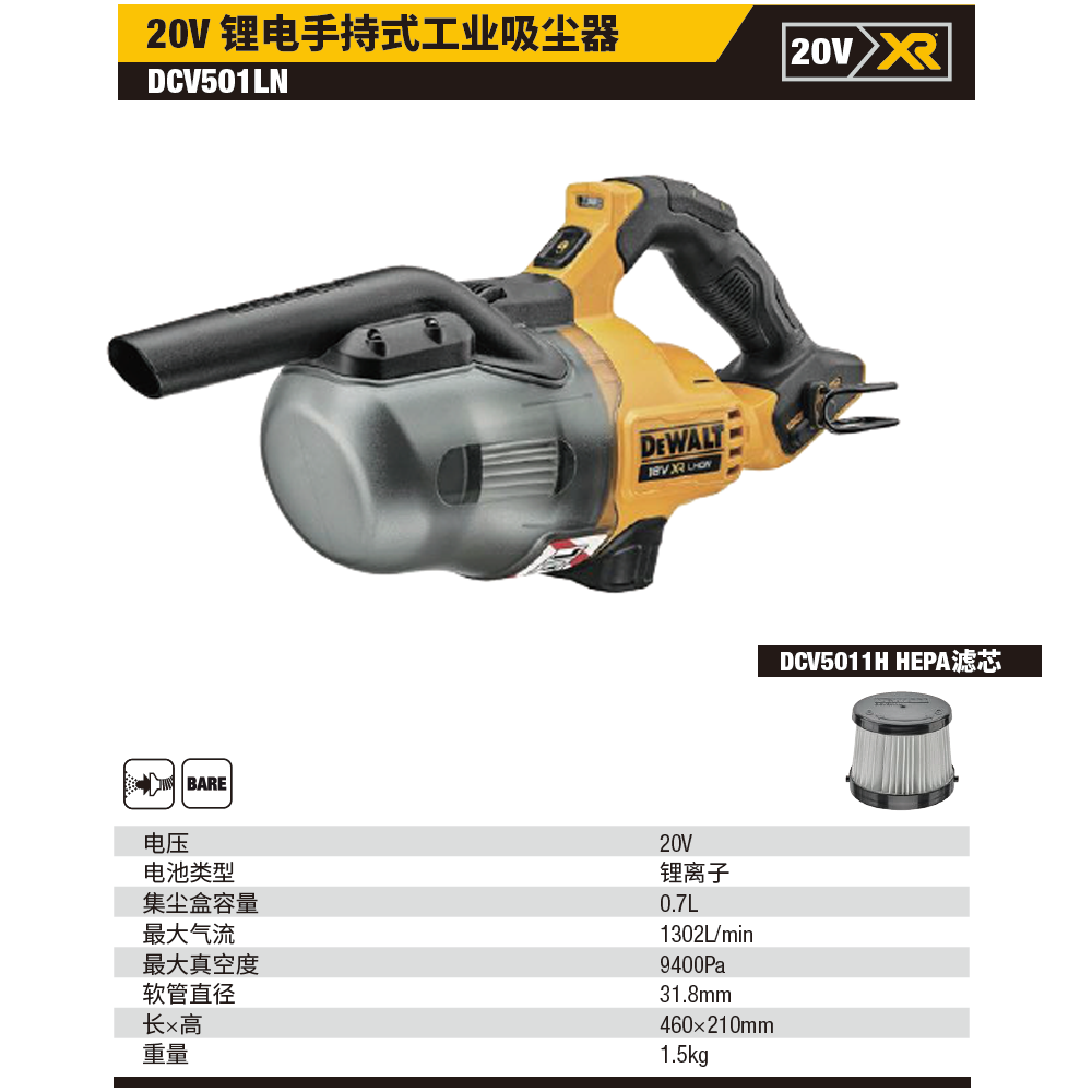 [DCV501LN-A9] 20V锂电手持式工业吸尘器单机纸盒装