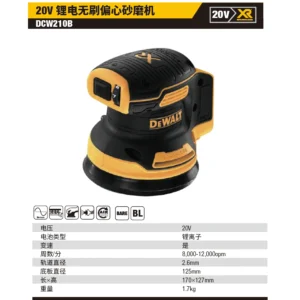 [DCW210B-A9] 20V锂电无刷5"砂磨机单机纸盒装
