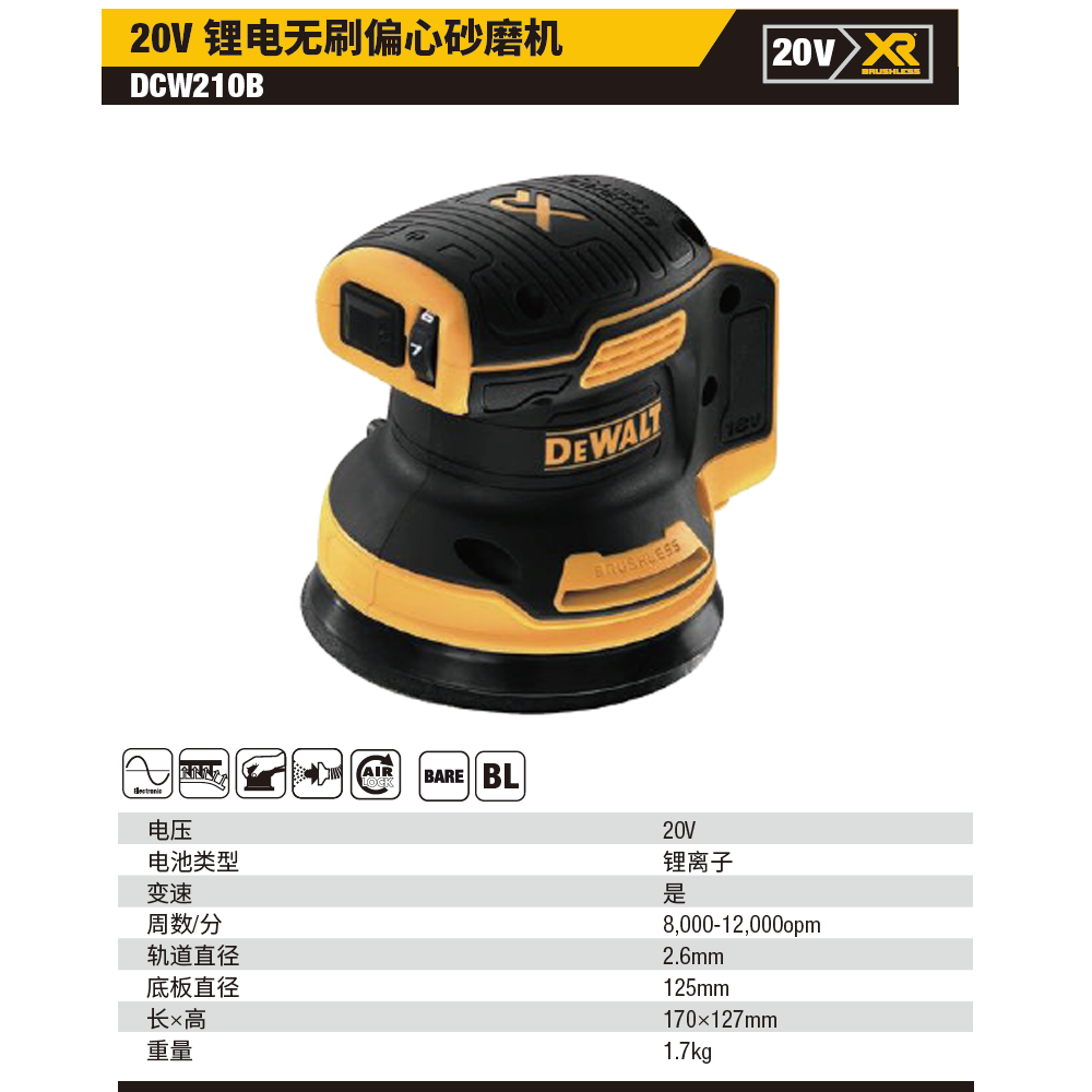 [DCW210B-A9] 20V锂电无刷5"砂磨机单机纸盒装