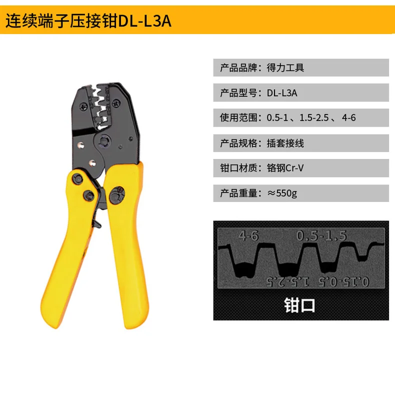 [DL-L3A] 连续端子压接钳0.5-1.5，1.5-2.5，4-6(退市)