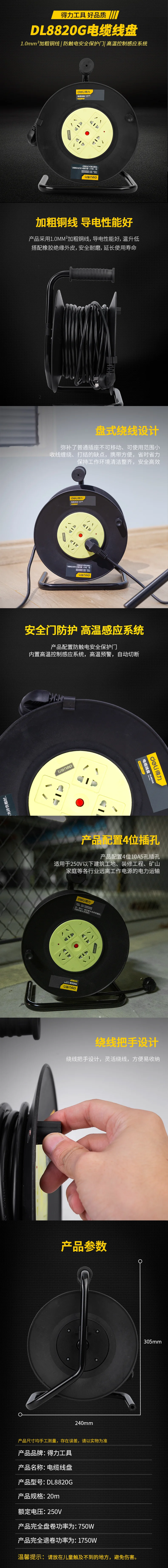 DL8820G-详情图-1