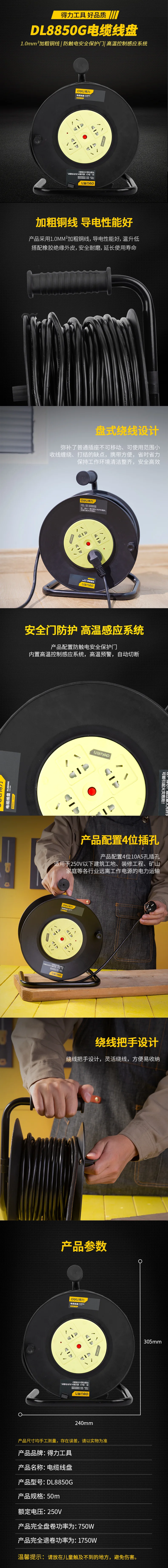 DL8850G-详情图-1