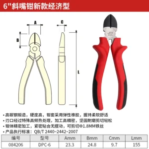 [DPC-6] 6"斜嘴钳新款经济型;JK084206