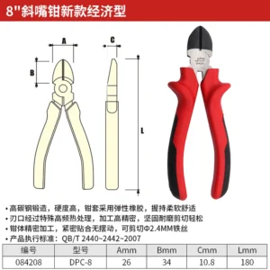 [DPC-8] 8"斜嘴钳新款经济型;JK084208