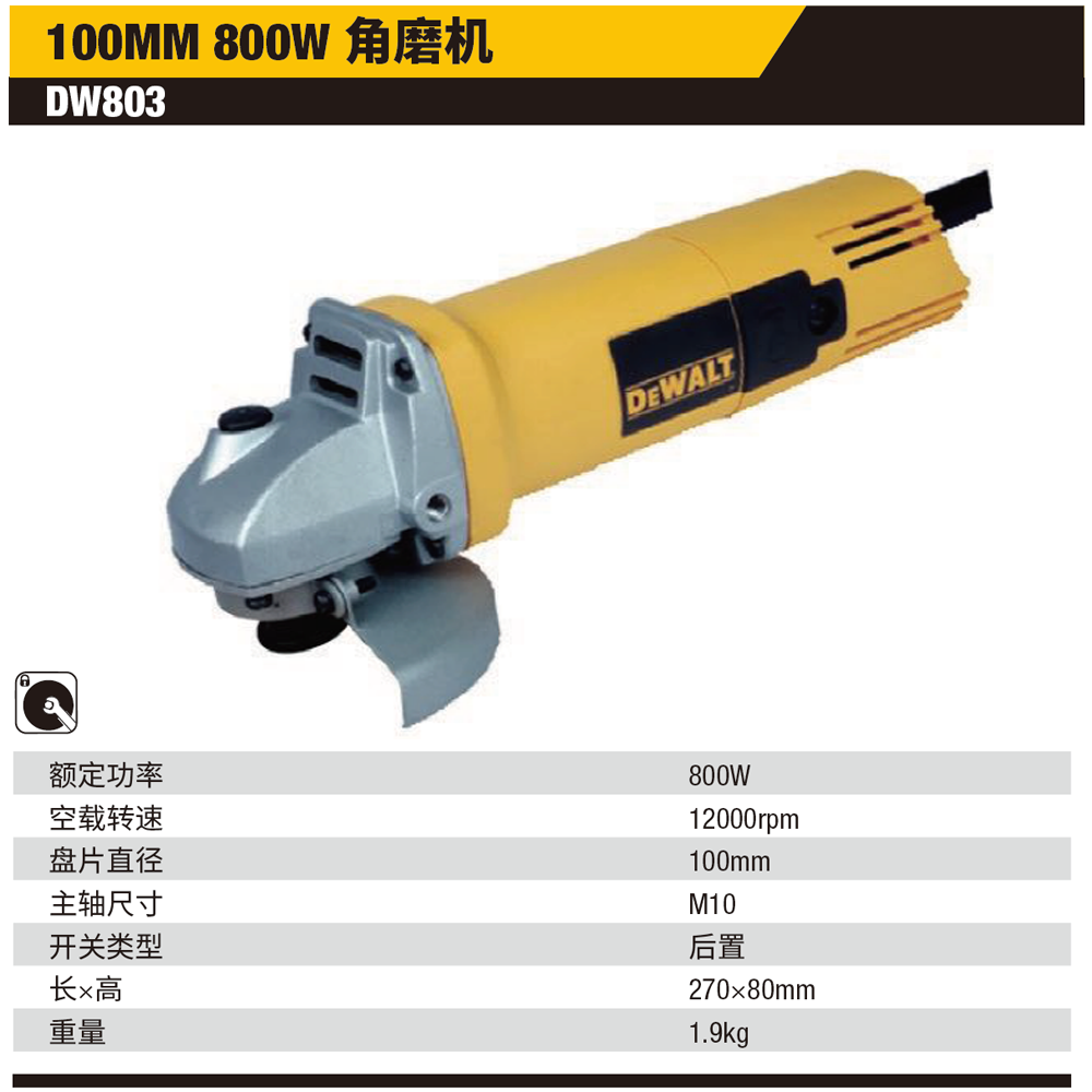 [DW803-A9] 100mm 800W 角磨机 (后开关)